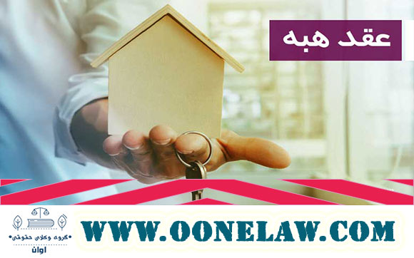 رجوع از هبه