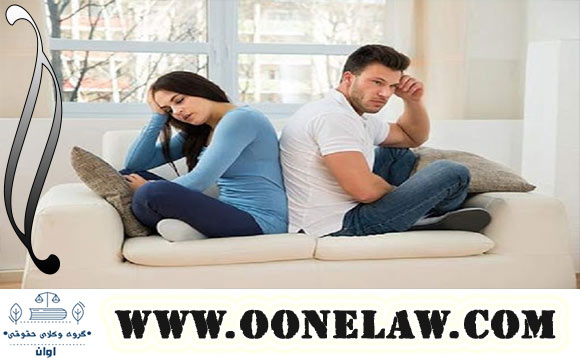الزام به تمکین