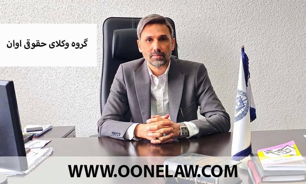 وکیل برای تجدیدنظرخواهی