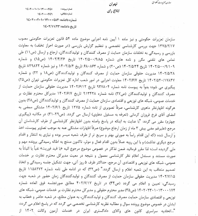 نمونه رای تعزیرات