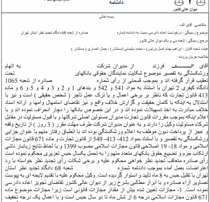 نمونه رای دیوان