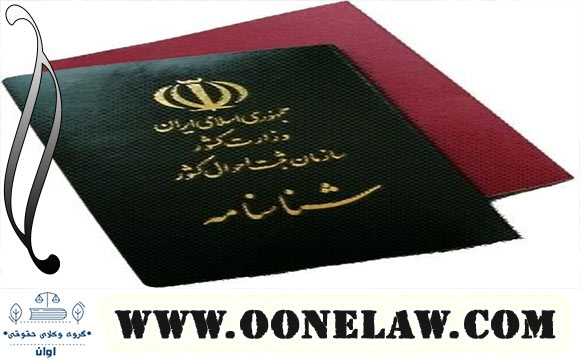 وکیل ثبت احوال