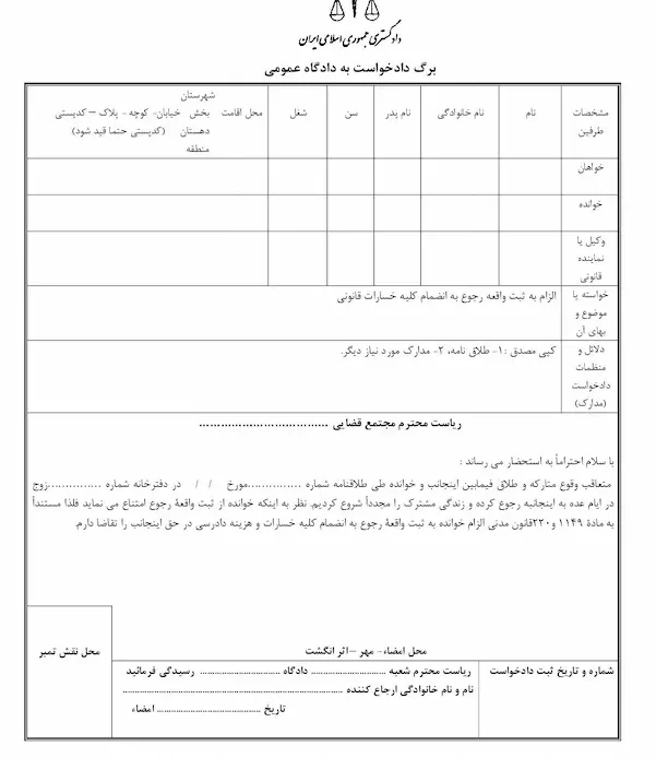 دادخواست اثبات رجوع