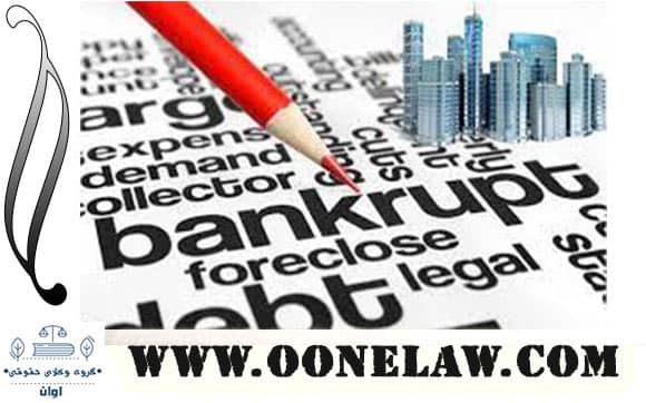  اموال تاجر ورشکسته