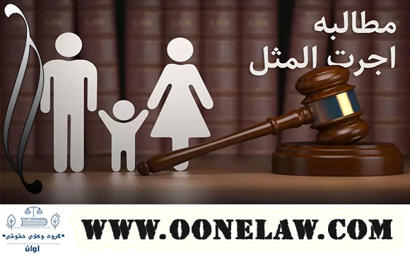 مطالبه اجرت المثل