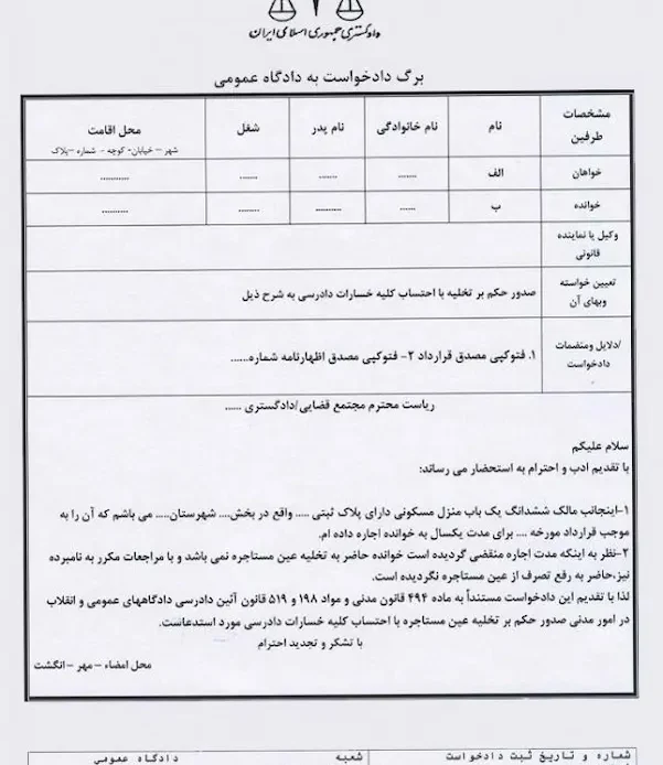 نمونه دادخواست
