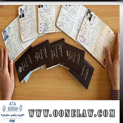 تغییر اسم در شناسنامه