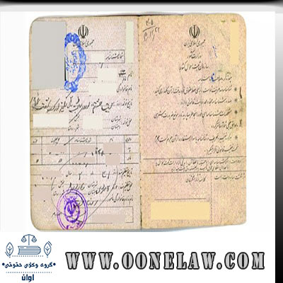 تغییر اسم در شناسنامه