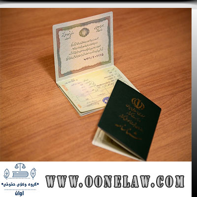 تغییر نام در شناسنامه