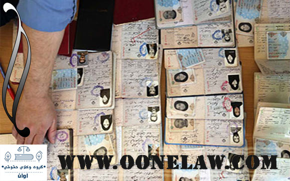 تغییر نام در شناسنامه