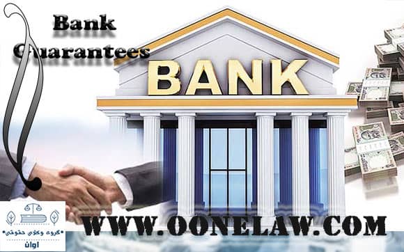 دادخواست ضمانت نامه بانکی