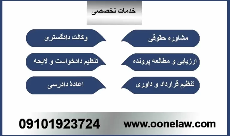 گروه حقوقی اوان با ارائه خدمات تخصصی در زمینه‌های مختلف حقوقی، به شما در حل مسائل پیچیده و دستیابی به بهترین نتایج قانونی کمک می‌کند.