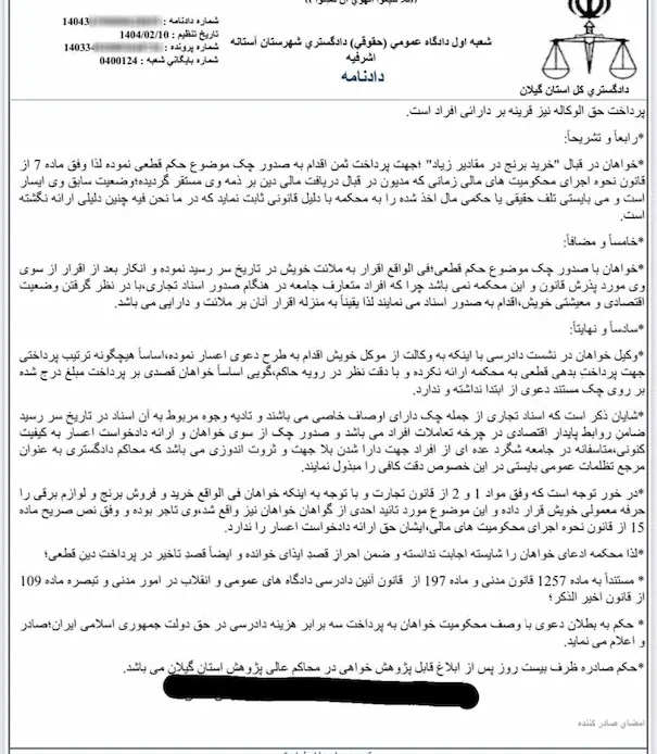 نمونه رای محکومیت مالی