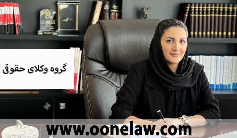 مشاوره حقوقی خانم