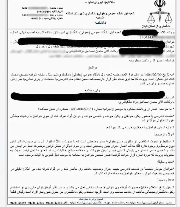 نمونه رای محکومیت مالی