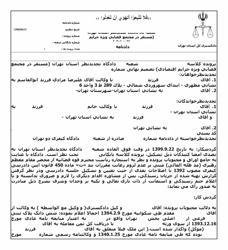 نمونه رای حقوقی
