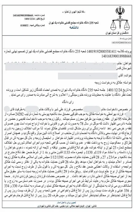 نمونه رای دادنامه طلاق غیابی از طرف زن