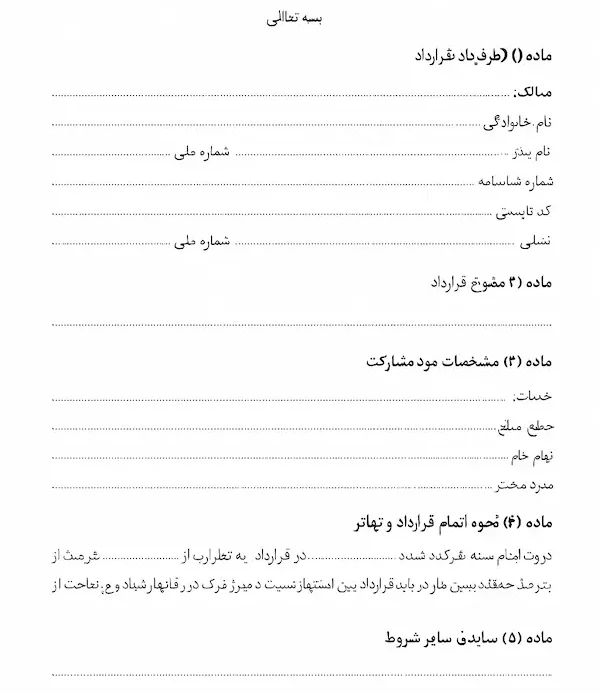 نمونه تنظیم قرارداد