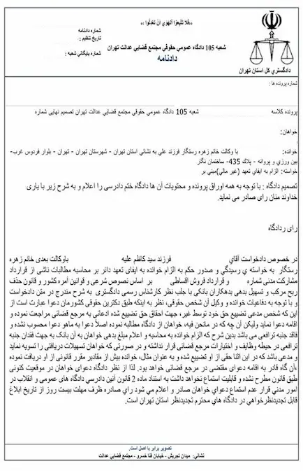 نمونه رای حقوقی