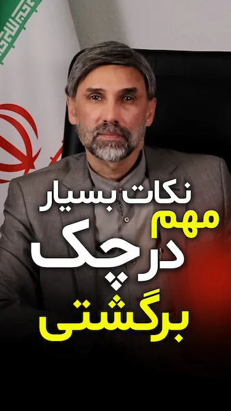 وکیل چک